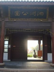 嘉善泗洲公園 嘉善泗洲公園
