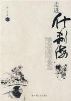 走進什剎海 走進什剎海