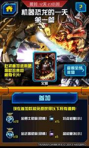 《變形金剛傳奇》遊戲截圖