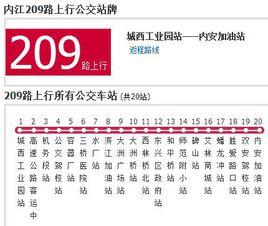 內江公交209路 內江公交209路