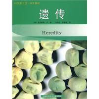 《科學基礎:遺傳》 《科學基礎:遺傳》