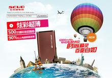 飛毛腿移動電源M60