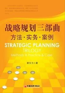 戰略規劃三部曲封面
