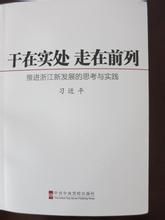 乾在實處走在前列