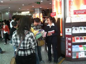 《新書訊》在北京圖書大廈內發行