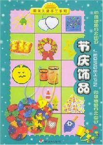 節慶飾品 節慶飾品