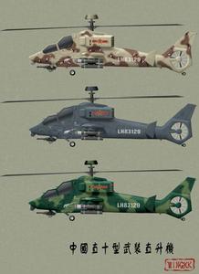 武直十武裝直升機 武直十武裝直升機