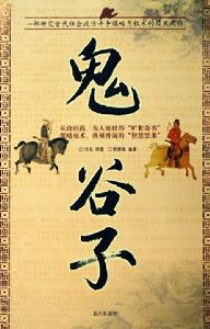 《鬼谷子算法》