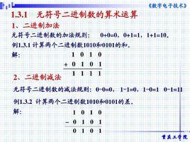 二進制運算法則 二進制運算法則
