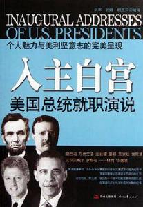入主白宮 入主白宮