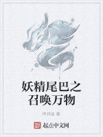 妖精尾巴之召喚萬物 妖精尾巴之召喚萬物