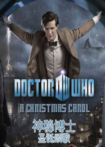 神秘博士2010聖誕特別篇：聖誕頌