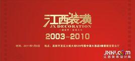 江西裝潢 江西裝潢