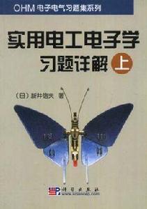 實用電工電子學習題詳解(上) 實用電工電子學習題詳解(上)