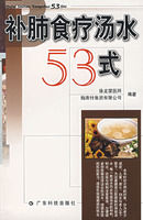 《補肺食療湯水53式》 《補肺食療湯水53式》