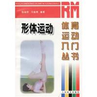 形體運動 形體運動