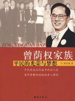 曾蔭權家族:平民的光榮與夢想 曾蔭權家族:平民的光榮與夢想