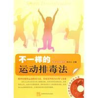 不一樣的運動排毒法