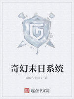 奇幻末日系統 奇幻末日系統