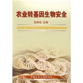 農業轉基因生物安全 農業轉基因生物安全