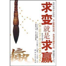 求變就是求贏 求變就是求贏