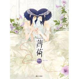 Chiya畫集:薄荷 Chiya畫集:薄荷