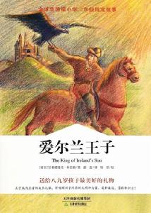 愛爾蘭王子 愛爾蘭王子
