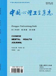 中國心理衛生 中國心理衛生