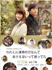 原以為命中注定的戀愛不會發生在我身上 原以為命中注定的戀愛不會發生在我身上