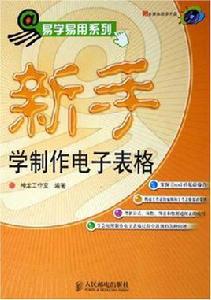 新手學製作電子表格
