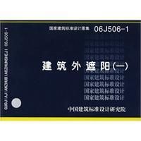 《建築外遮陽》