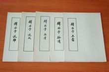 韓非子名著五篇