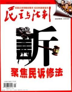 民主與法制