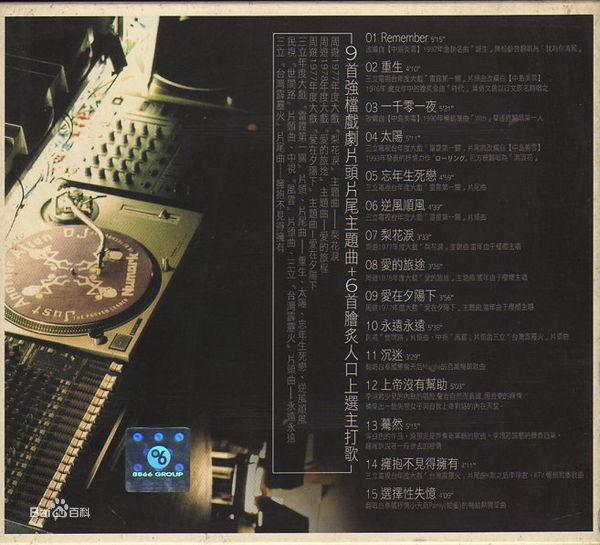 歌曲合輯CD正反封面