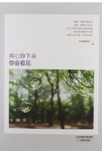 將心靜下來你會看見 將心靜下來你會看見