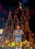 《少年英雄方世玉》 《少年英雄方世玉》