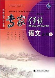 語文必修4 語文必修4