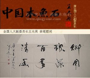 清幽受到國內外品位人士的青睞