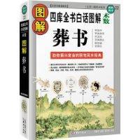 圖解葬書