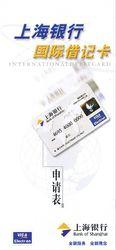 國際借記卡