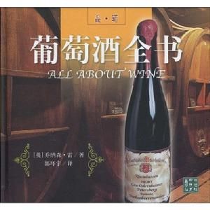 品&middot;酒：葡萄酒全書
