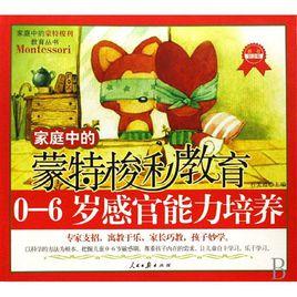 蒙特梭利教育叢書 蒙特梭利教育叢書