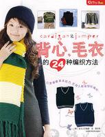 背心毛衣的24種編織方法 背心毛衣的24種編織方法