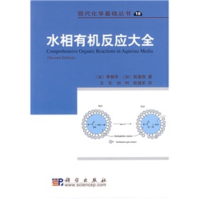 水相有機反應大全