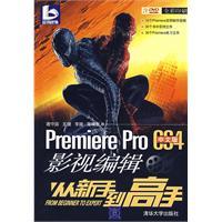 PremiereProCS4中文版影視編輯從新手到高手 PremiereProCS4中文版影視編輯從新手到高手