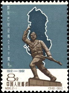 紀96.2-1阿爾巴尼亞地圖、反法西斯戰士紀念碑（318）1962