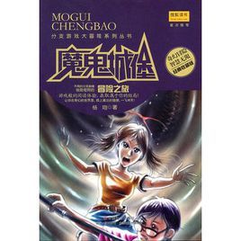 魔鬼城堡 魔鬼城堡