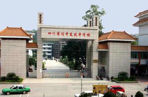 四川省閬中東風中學校 四川省閬中東風中學校