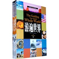 游遍世界