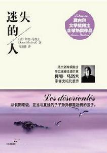 迷失的人 迷失的人